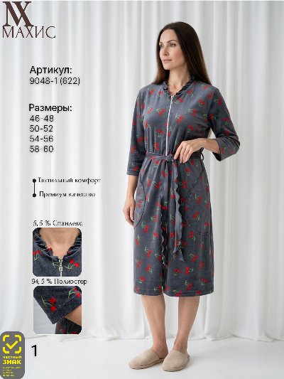 9048-1 Халат жен.(п.622)