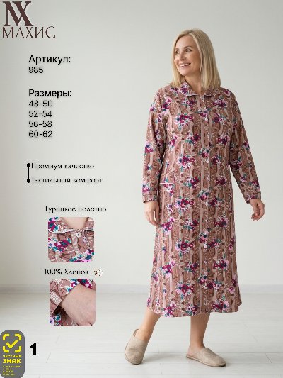 985 Халат жен. 