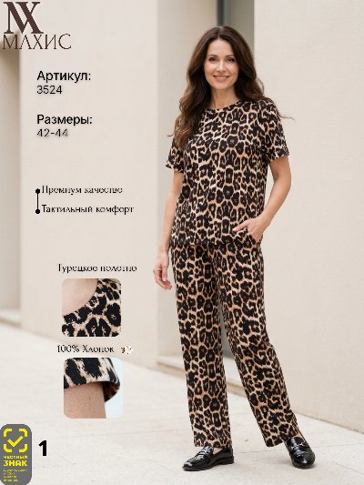 3524 Комплект жен. 