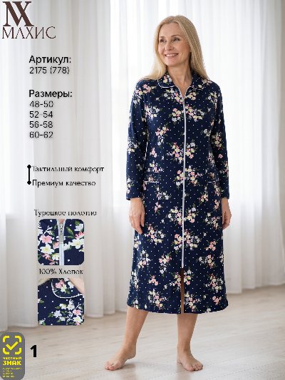 2175 Халат жен.(п.778)