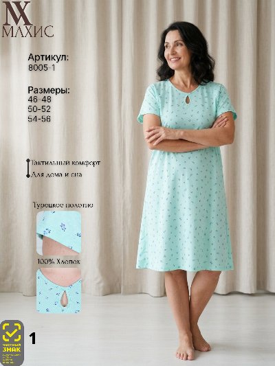 8005-1 Сорочка жен.