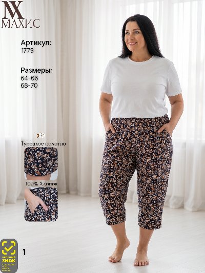 1779-Б Бриджи жен.