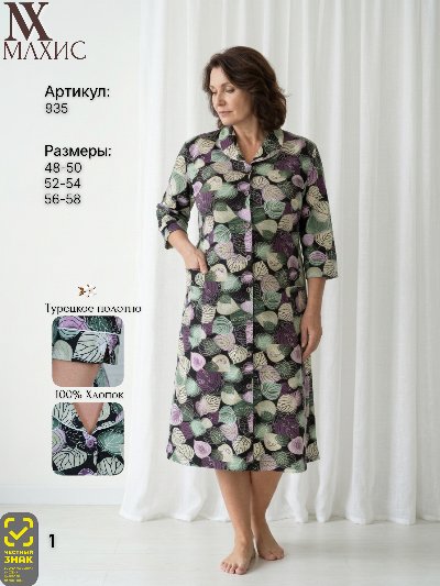 935 Халат жен. 
