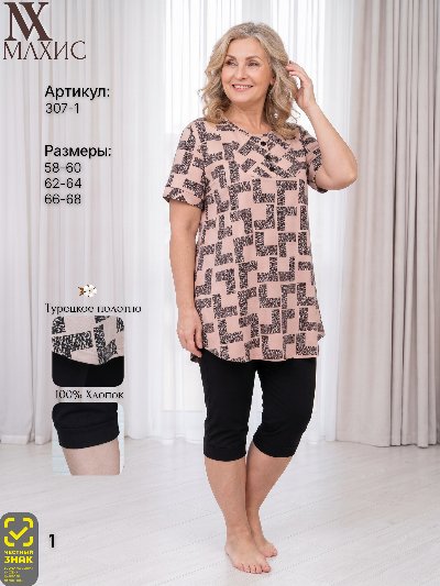 307-1 Комплект жен. (БАТТАЛ)