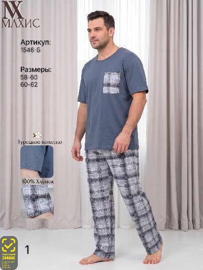 1546-Б Комплект муж. 