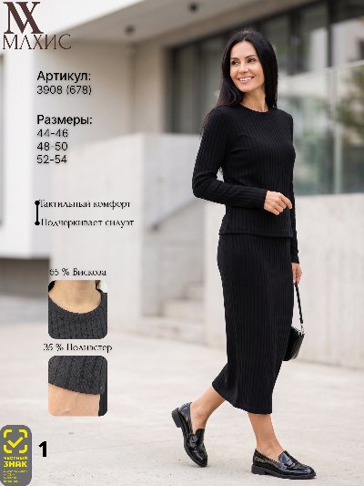 3908 Комплект с юбкой.(п.678)