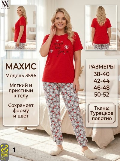 3596 Комплект жен.
