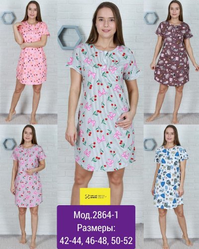 Артикул 2864