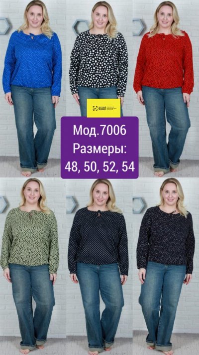 Артикул 7006