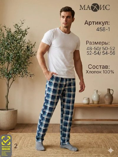 Брюки мужские