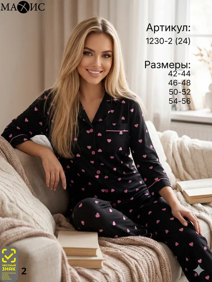 1230-2 Комплект жен. 