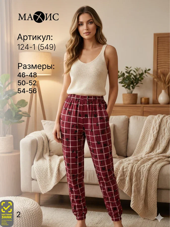 124-1 Брюки жен. 
