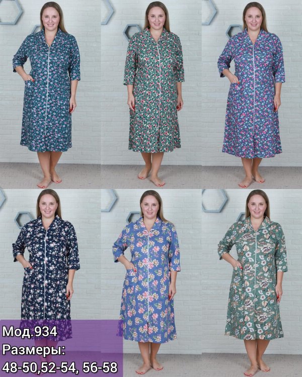 934 Халат женское