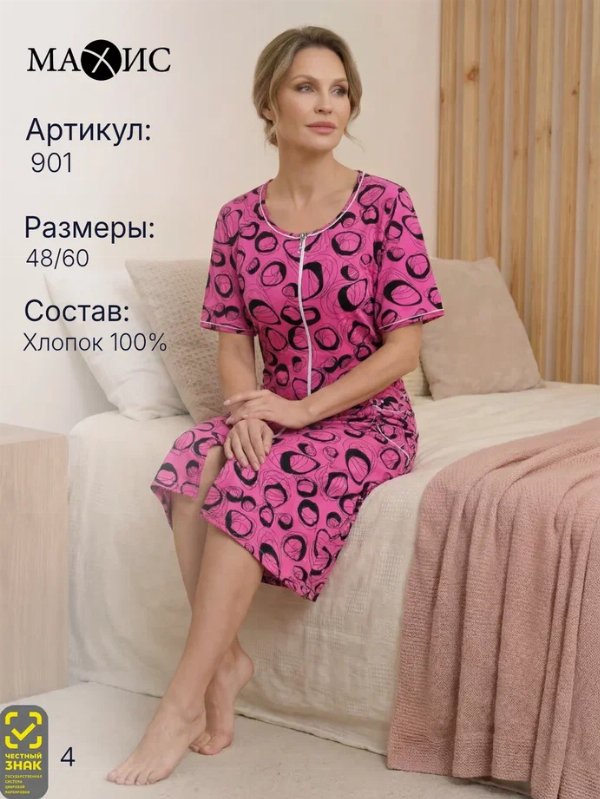 901 Халат женское