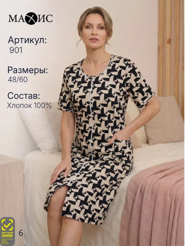 901 Халат женское