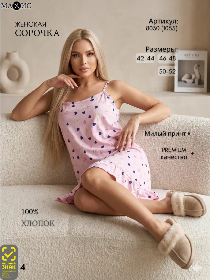 8030 Сорочка жен. 