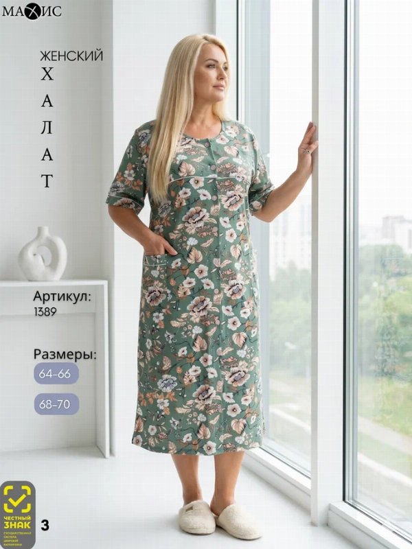 1389 Халат женское (БАТТАЛ)