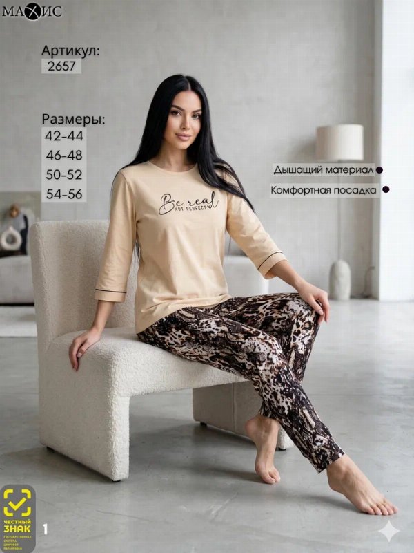 2657 Комплект женское