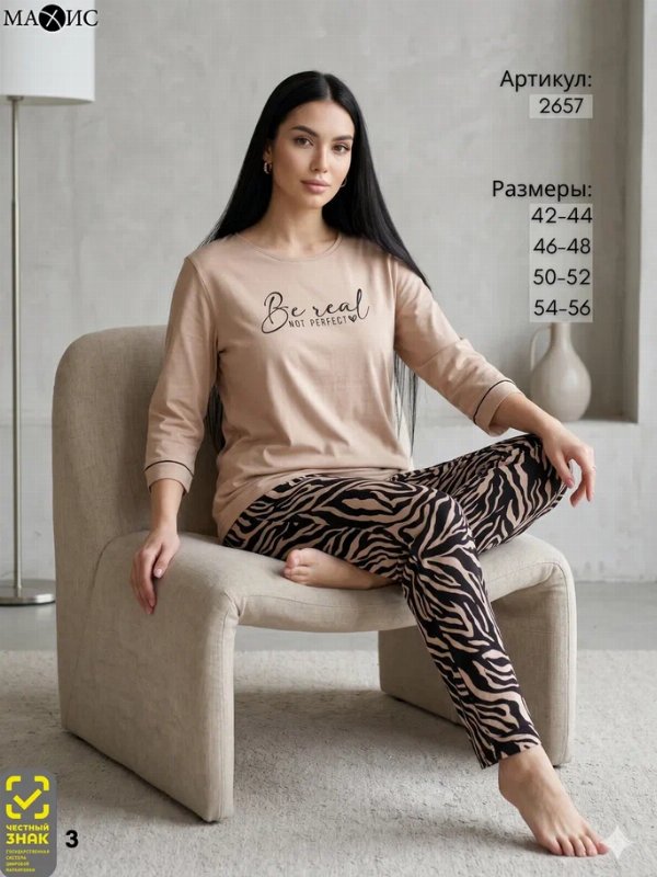 2657 Комплект женское
