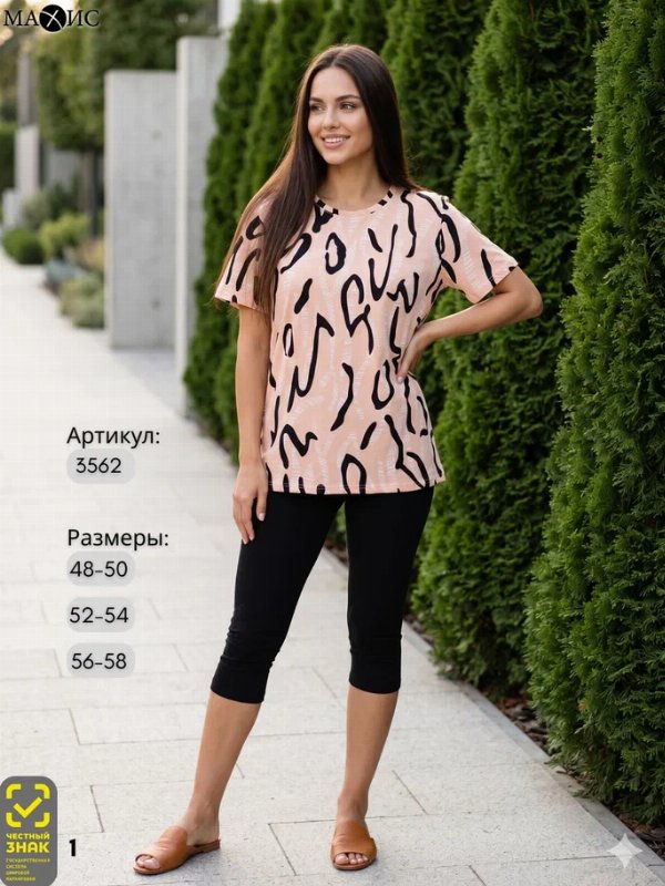3562 Комплект женское