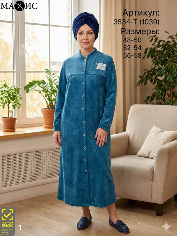 3534 Халат жен. 