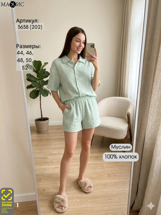 3638 Комплект жен. 