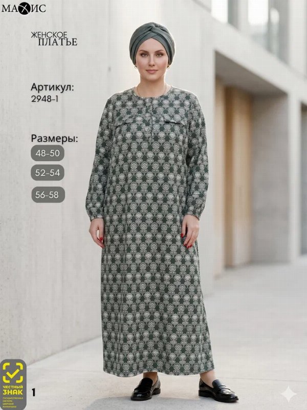 2948-1 Платье женское