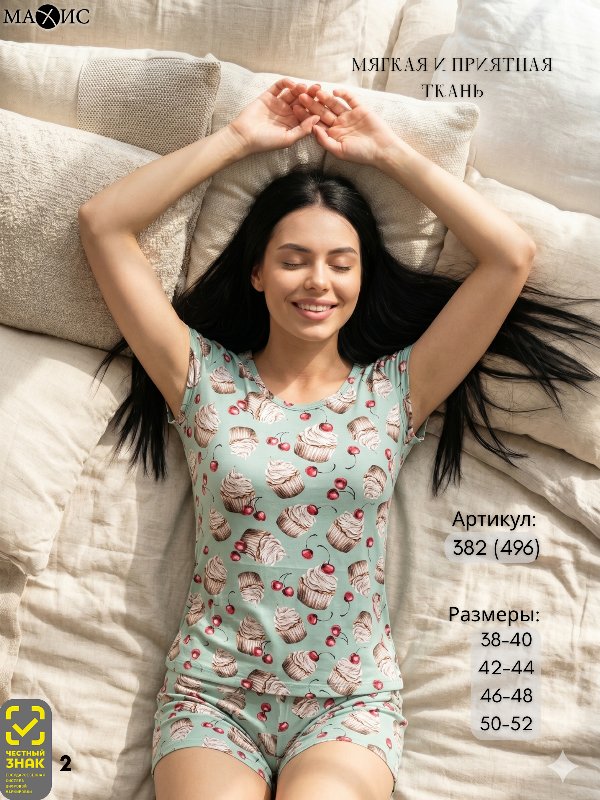 382 Комплект жен. 