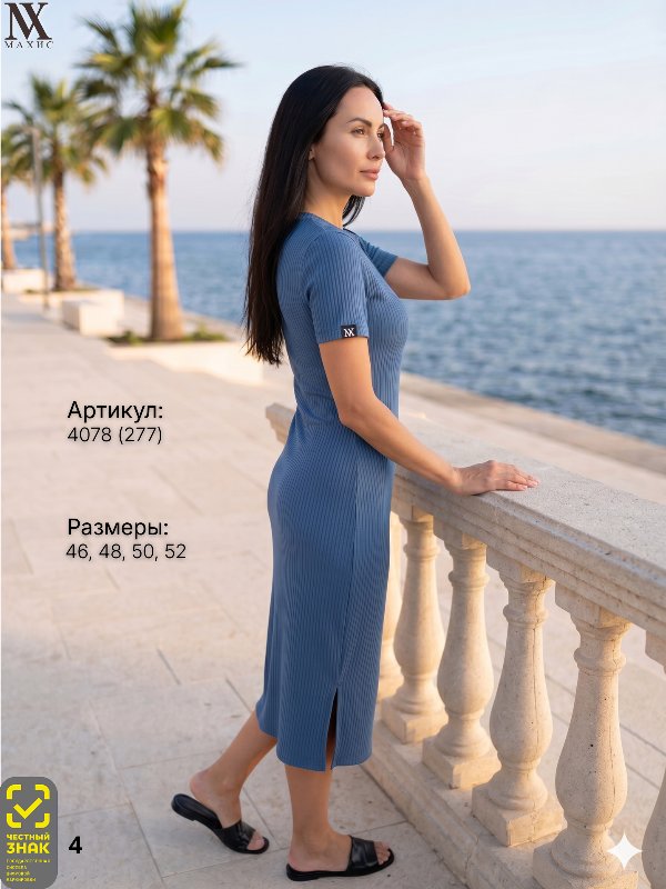 4078 Платье жен. 