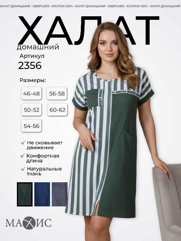 2356 Халат жен. 