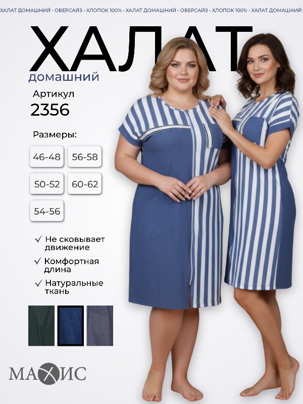 2356 Халат жен. 