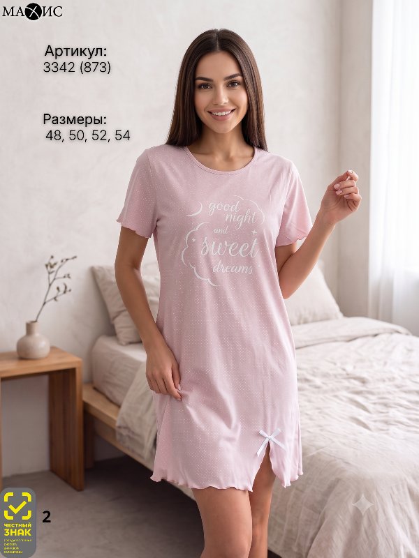 3342 Сорочка жен.(п. 873) 