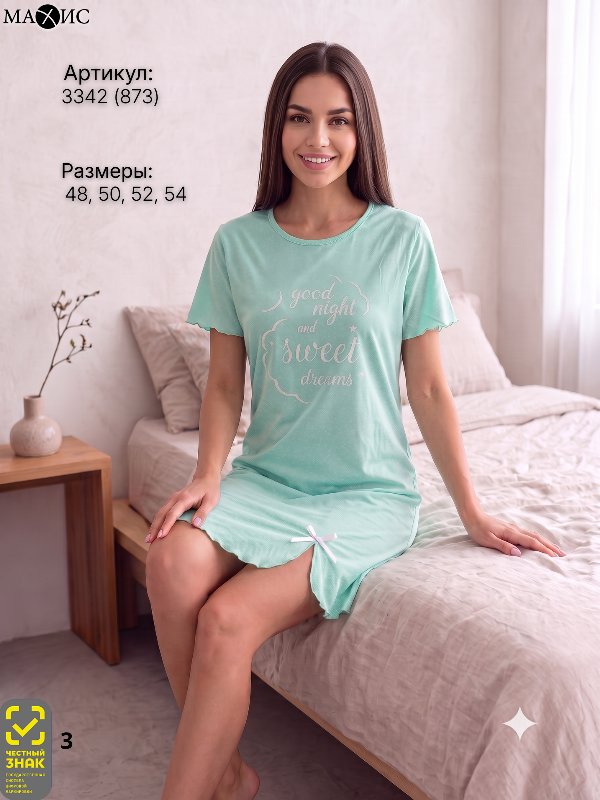3342 Сорочка жен.(п. 873) 