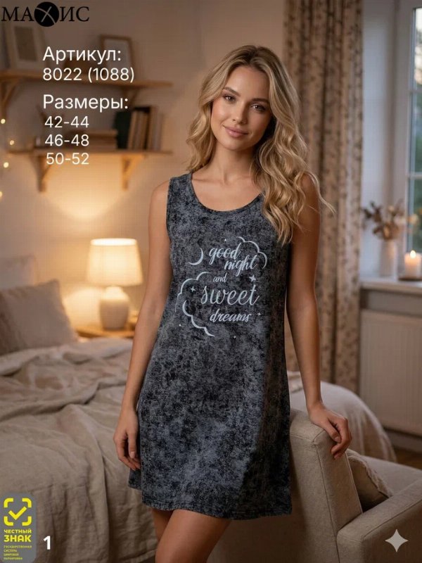 8022 Сорочка жен. (п 284) 
