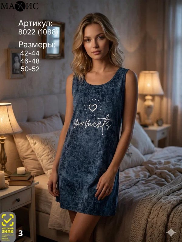 8022 Сорочка жен. (п 284) 