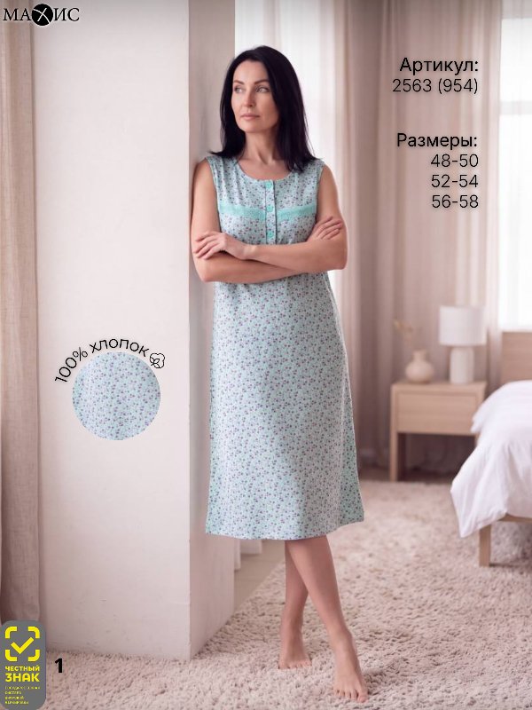 2563 Сорочка жен. (п.954)