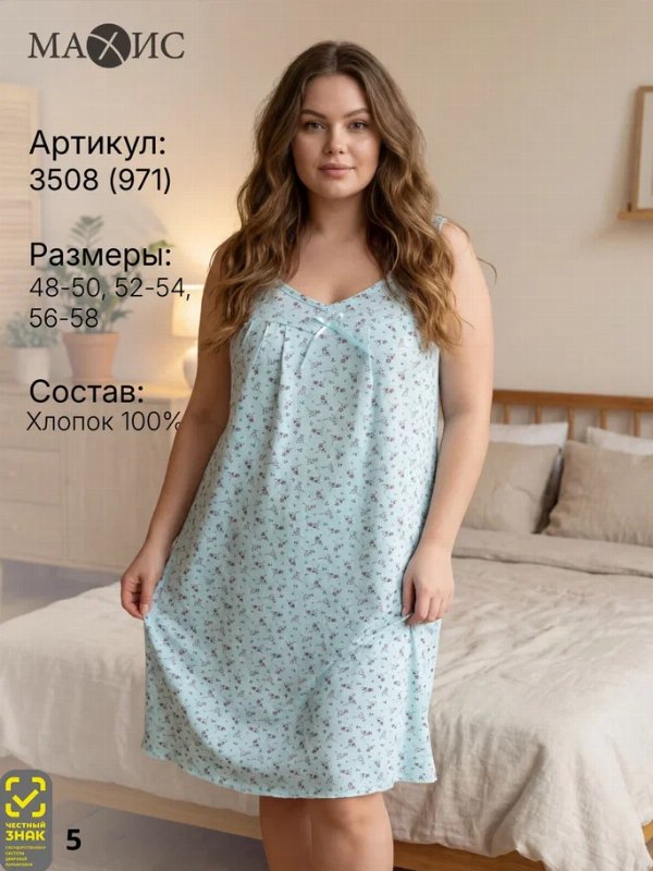 3508 Сорочка жен.(п.971)