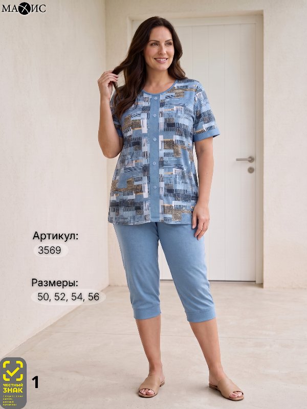 3569 Комплект жен.(п.377)