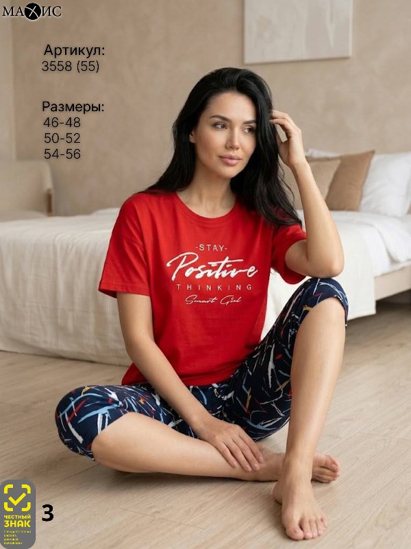 3558 Комплект жен.(п.55)