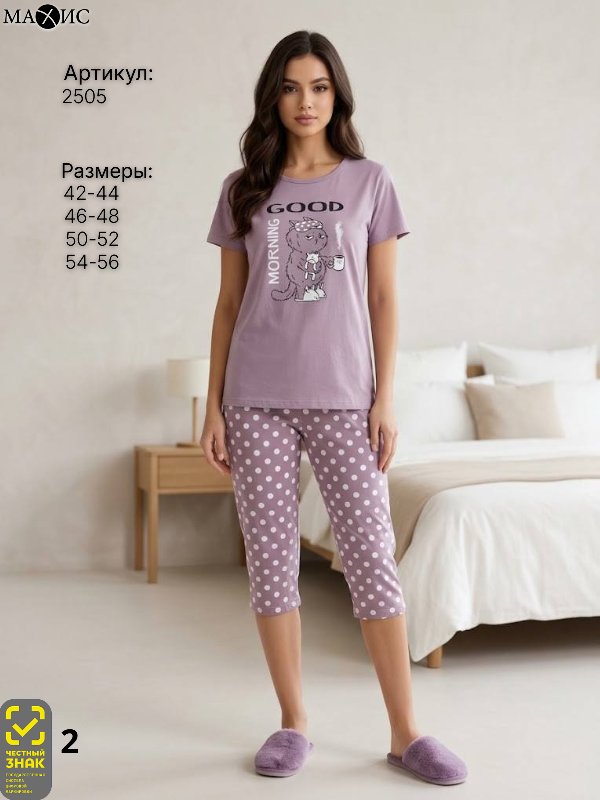 2505 Комплект жен.(п.391)