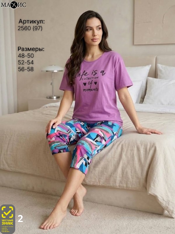 2560 Комплект жен.(п.97)