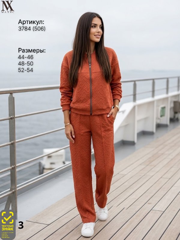 3784 Комплект жен.(п.506)