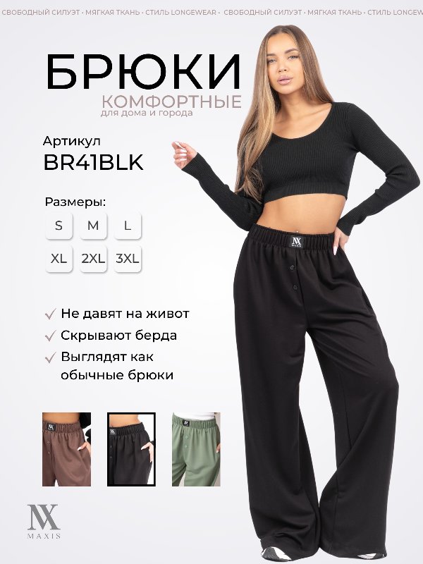 41 Брюки жен.