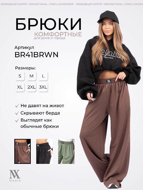 41 Брюки жен.