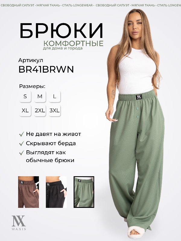 41 Брюки жен.