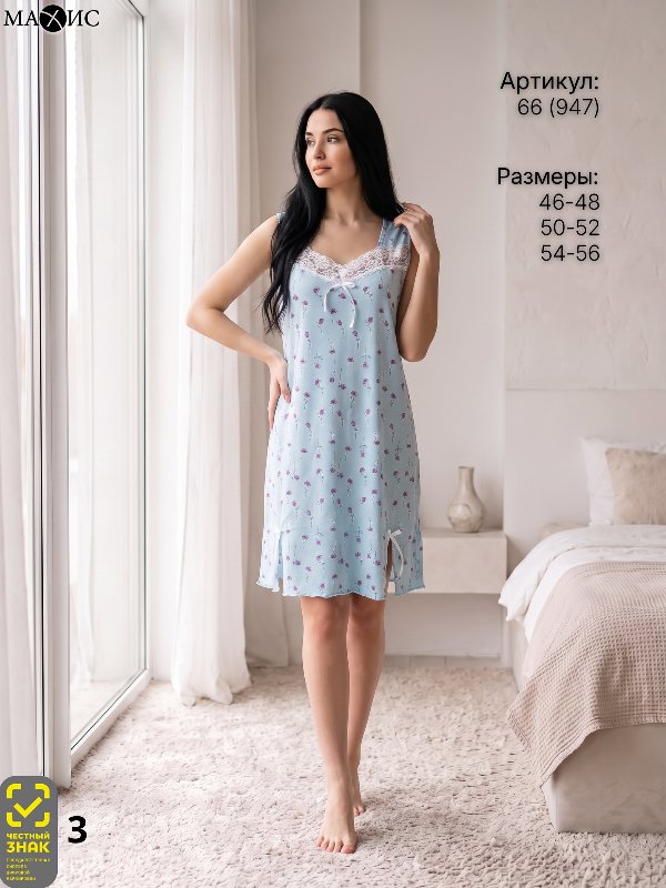 66 Сорочка жен.(п.947)