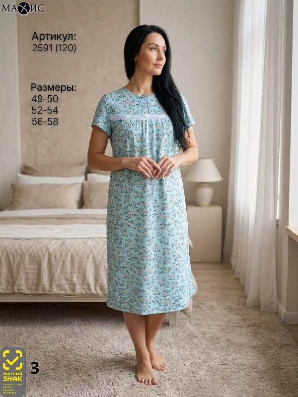 2591 Сорочка жен.(п.120)