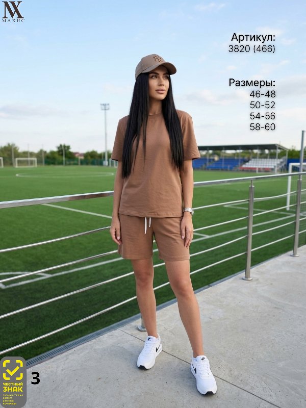 3820 Комплект жен.(п.466)