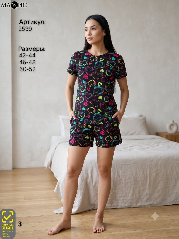 2539 Комплект жен.(п.293) 