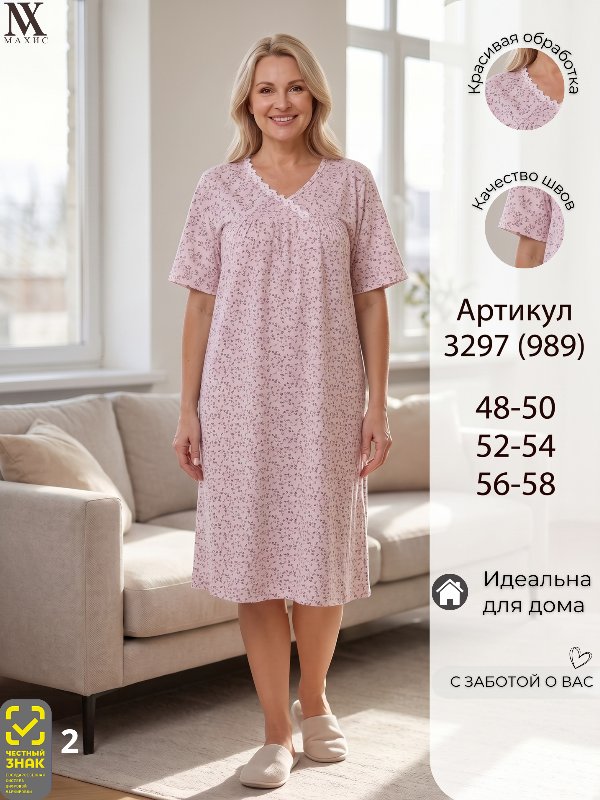 3297 Сорочка жен.(п.989)